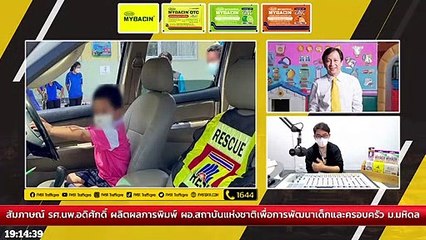 ผู้ปกครองต้องระวัง! อันตรายเมื่อเด็กติดในรถ : DJ อยากแชร์ : 3 กันยายน 2565