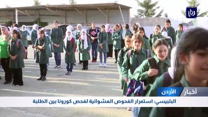 البلبيسي: استمرار الفحوص العشوائية لفحص كورونا بين الطلبة