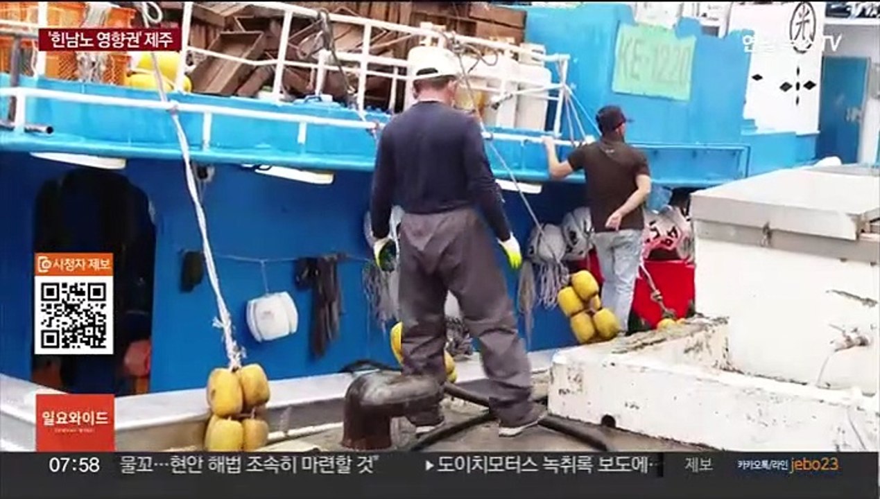 초강력 태풍 '힌남노' 북상 중…영향권 제주 '긴장'