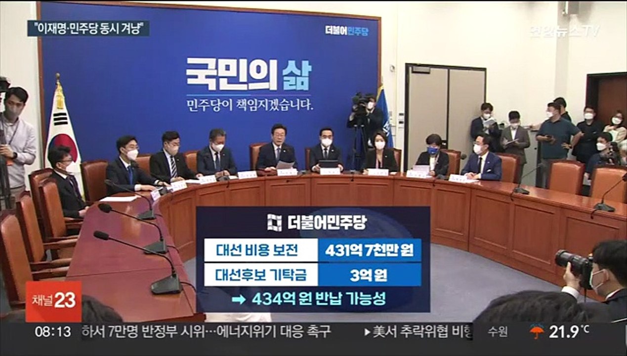 민주당, 의원총회서 이재명 검찰 출석 논의…유죄땐 당이 대선비용 반납