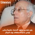 وزير تونسي سابق: الصحراء مغربية  وعلى تونس عدم الاصطفاف وراء الجزائر
