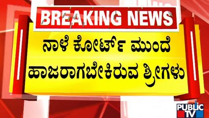 Murugha Mutt Seer Case: ಇಂದು ಪೊಲೀಸರಿಂದ ಸ್ಥಳ ಮಹಜರು ಸಾಧ್ಯತೆ..! | Public TV