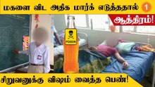 Karaikalல் தன் மகளை விட அதிக மார்க் எடுத்த மாணவனுக்கு விஷம் வைத்த தாய்!