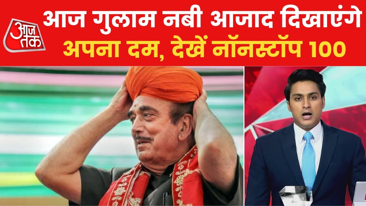 Nonstop: Azad's first rally after separating from Congress