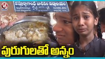 Kasturba Girls Hostel Students Facing Problems With Lack Of Facilities _ Rangareddy  | V6 News
