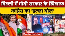 Congress Rally: Ramlila Maidan में महंगाई पर Congress की 'हल्ला बोल' रैली| वनइंडिया हिंदी |*Politics