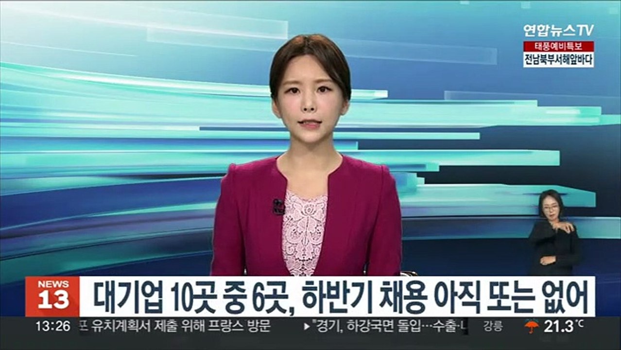 "대기업 10곳 중 6곳, 하반기 채용계획 미정 또는 없다"