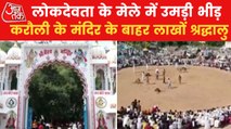 Rajasthan: Devotees gathered in Lakkhi Mela in Karauli
