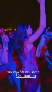 Χριστίνα Μπόμπα: Η αδερφή της Ελίνα σε ένα απίθανο τσιφτετέλι με την ίδια να την αποθεώνει!