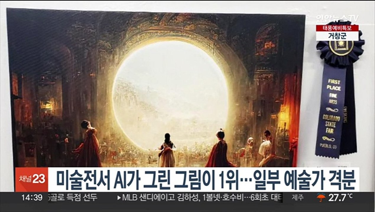 미술전서 AI가 그린 그림이 1위…일부 예술가 격분