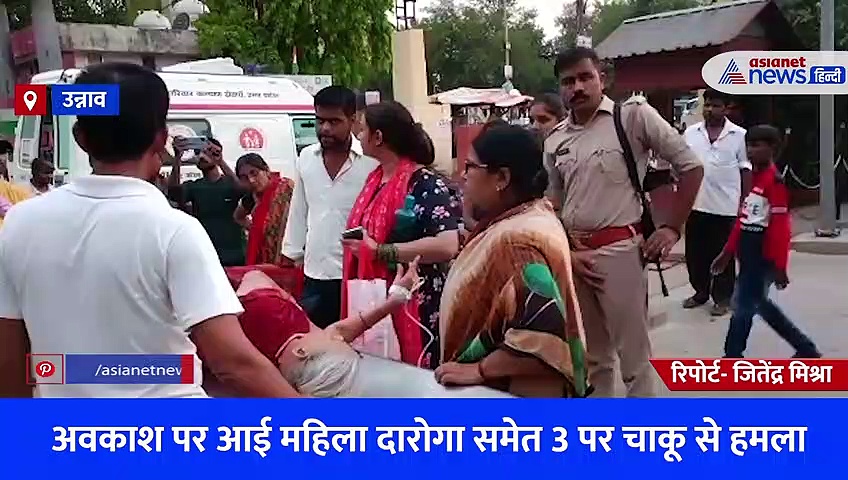 महिला दारोगा, मां और बेटी पर चाकू से हमला, गंभीर हालत में तीनों को कानपुर किया गया रेफर