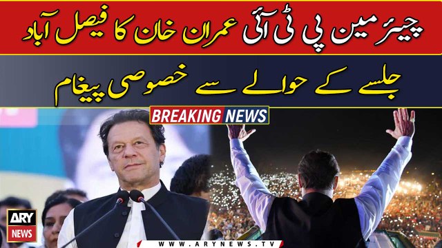 Chairman PTI Imran Khan's exclusive message