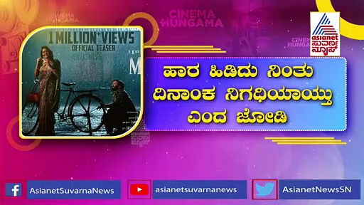 ಡಾಲಿ-ರಚ್ಚು ರೊಮ್ಯಾನ್ಸ್ ರಾಗಕ್ಕೆ ಡೇಟ್ ಫಿಕ್ಸ್! ಸೆ. 16ಕ್ಕೆ Monsoon Raga ರಿಲೀಸ್ 