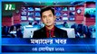 Modhyanner Khobor | 04 September 2022 | NTV Latest News Update