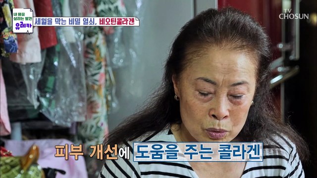 노화를 막아주고 피부 각질 개선에도 도움 되는 ‘비오틴콜라겐’ TV CHOSUN 20220904 방송