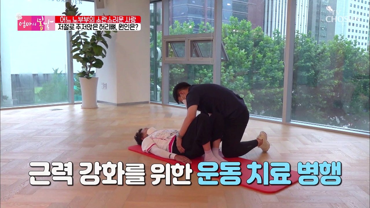 오랜 시간 굽어 있던 엄마 허리에 찾아온 봄날 TV CHOSUN 20220904 방송