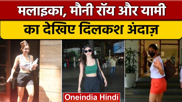 Malaika Arora | Mouni Roy | Yami Gautam | Amyra Dastur | वनइंडिया हिंदी | *Entertainment