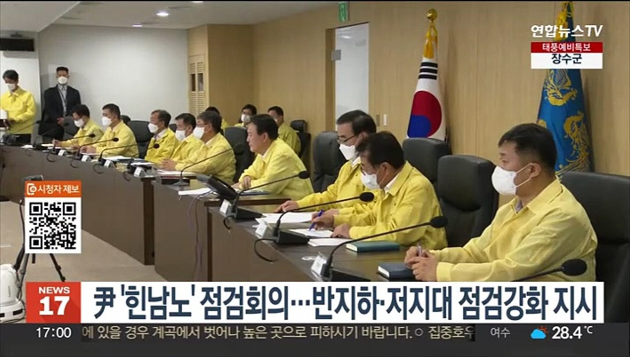 윤대통령 '힌남노' 점검회의…반지하·저지대 점검강화 지시