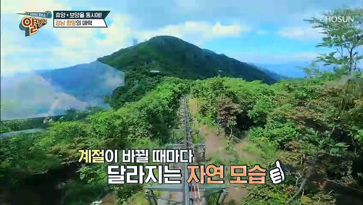 모노레일과 집라인을 한 번에! 대봉산 경치까지 즐기는 함양 TV CHOSUN 2022...