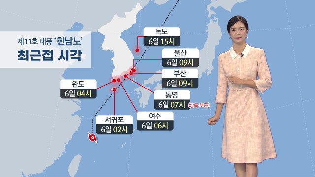 [날씨] 매우 강한 태풍 '힌남노' 북상... 시간당 100mm 물 폭탄, 폭풍 해일 / YTN