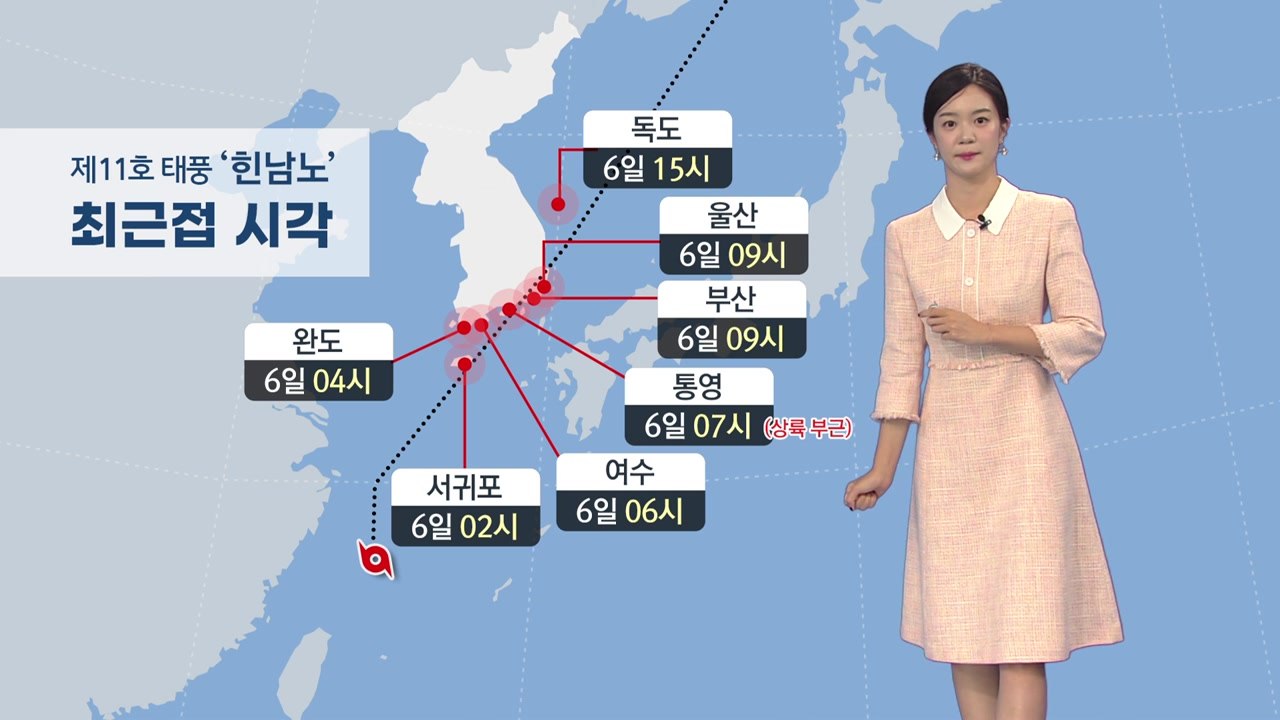 [날씨] 매우 강한 태풍 '힌남노' 북상... 시간당 100mm 물 폭탄, 폭풍 해일...