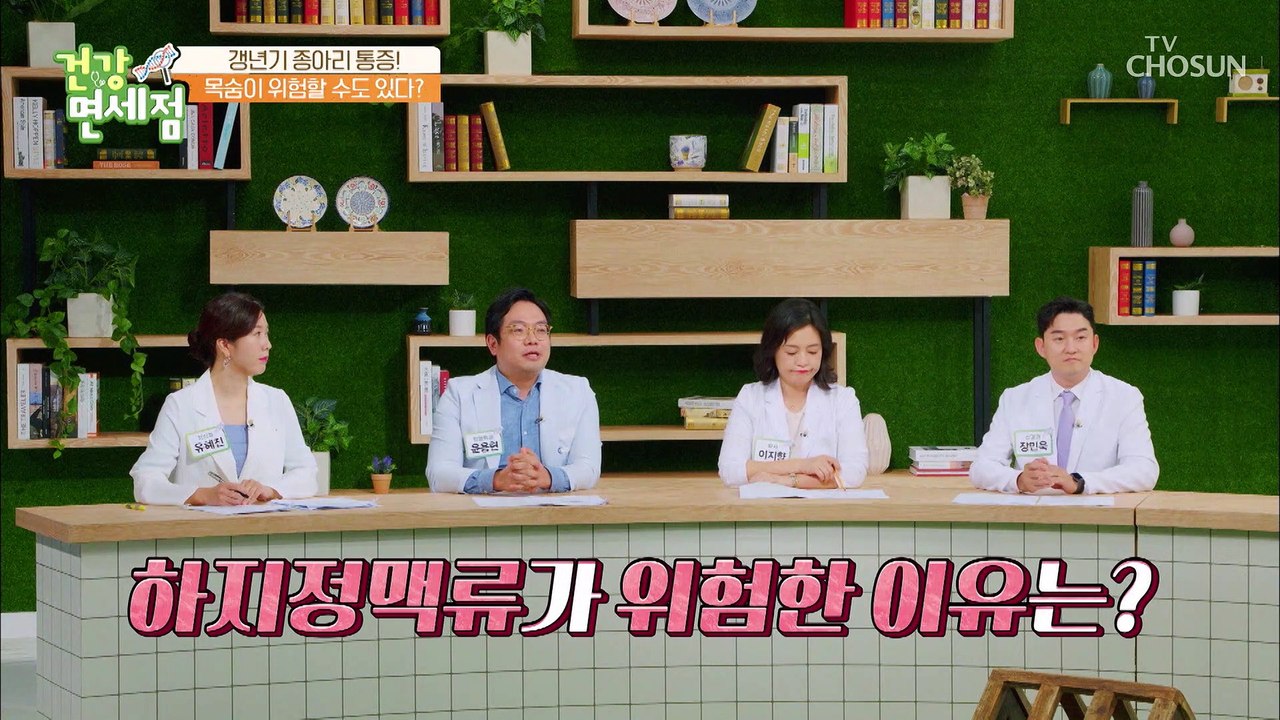 방치하면 하지 정맥류를 부르는 갱년기 종아리 통증 TV CHOSUN 20220904 방송