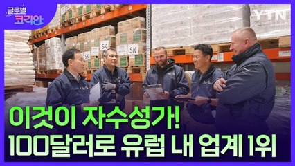 단돈 100달러로 유럽 내 아시아 식품 유통 1위 기업까지…사업가 정종완 씨 / YTN