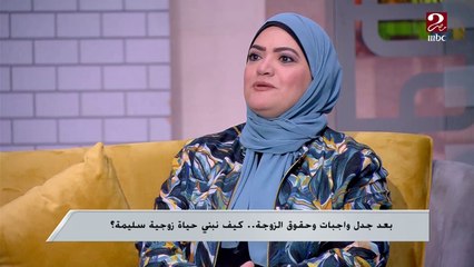 تعرف على المشاكل الناتجة عن ترند "الزوجة مش ملزمة"