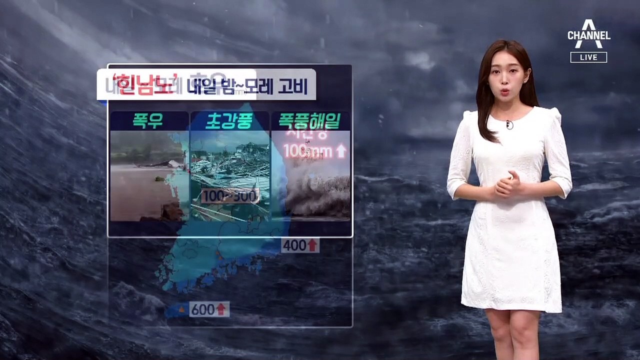 [날씨]태풍 ‘힌남노’ 고비 내일 밤~모레