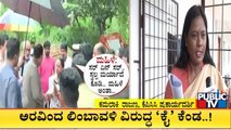ಅರವಿಂದ ಲಿಂಬಾವಳಿ ವಿರುದ್ಧ ಕೈ ಕೆಂಡ..! | MLA Arvind Limbavali | Public TV