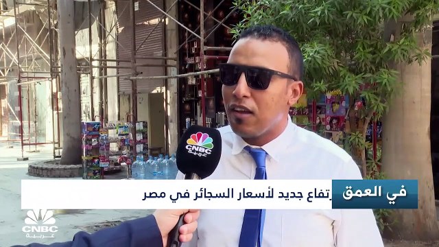ما هي الأسباب وراء زيادة أسعار السجائر الشعبية من قبل الشرقية للدخان المصرية؟