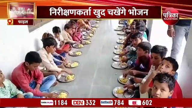 स्कूल में मिड डे मील की क्वॉलिटी होगी चैक, अधिकारी खुद चखेंगे पोषाहार