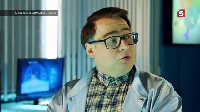 След. Тепло домашнего пекла