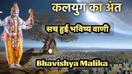 कलियुग कलियुग का आरंभ या अंत