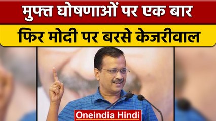 Arvind Kejriwal ने मीडिया रिपोर्ट Tweet कर BJP पर निशाना साधा| वनइंडिया हिंदी |*Politics