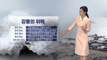 [날씨] 내일부터 중부 '물 폭탄'...'힌남노' 건물 무너질 위력  / YTN