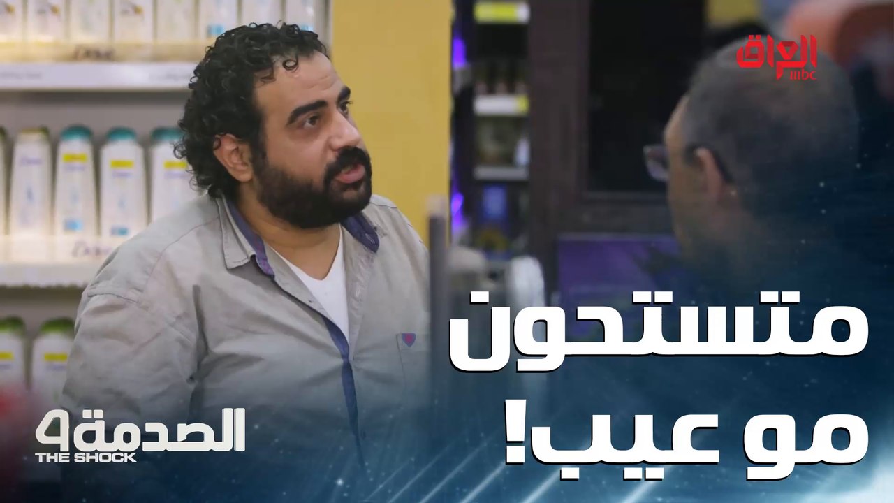 أكو واحد يعيط على واحد جبير.. شلون دنيا هاي