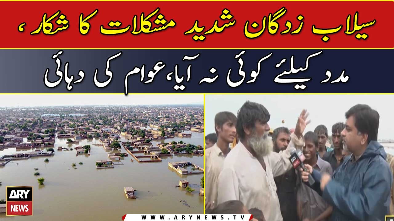 Selab Zadgan Shadeed Pareshan, Koi Madad Kay Liye Na Aya, Awam Ki Duhai