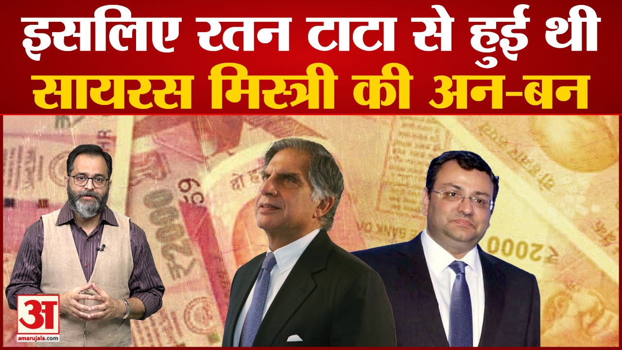 1000 करोड़ से अधिक की संपत्ति छोड़ गए मिस्त्री कई देशों में फैला है साइरस मिस्त्री का कारोबार