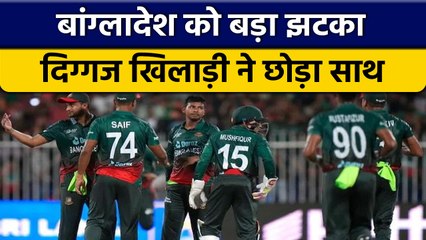 Asia Cup 2022: Bangladesh के दिग्गज खिलाड़ी ने अचानाक की संन्यास की घोषणा | वनइंडिया हिन्दी *Cricket