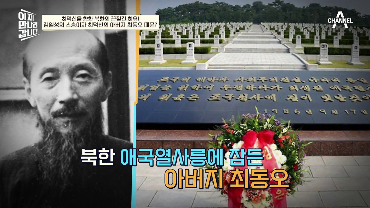 대한민국 역대 최고위직 월북자 최덕신! 그가 북한에서 받은 ★특급 대우★