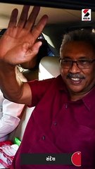 કેવા રહ્યા ગોટાબાયા રાજપક્ષેના છેલ્લા 51 દિવસ ?