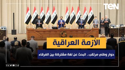 حوار وطني مرتقب.. البحث عن لغة مشتركة بين الفرقاء