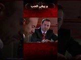 كيف استجابت شهرزاد لطلب الزواج؟ | مسلسل و يبقى الحب #shorts