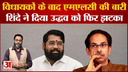 उद्धव को शिंदे एक साथ दें सकते हैं बड़े झटके, कैबिनेट विस्तार में शामिल हो सकते हैं 2 पूर्व मंत्री