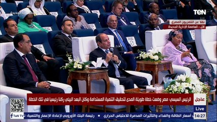الرئيس السيسي : مصر الدولة الأولى عالميا في مجال معالجة وإعادة استخدام المياه وفقا للمواصفات العالمية
