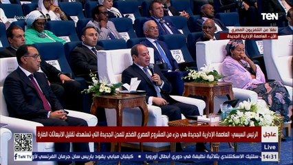 Download Video: السيسي : نسبة الاستثمارات الخضراء في مصر وصلت إلى 40% من نسبة الاستثمارات العامة