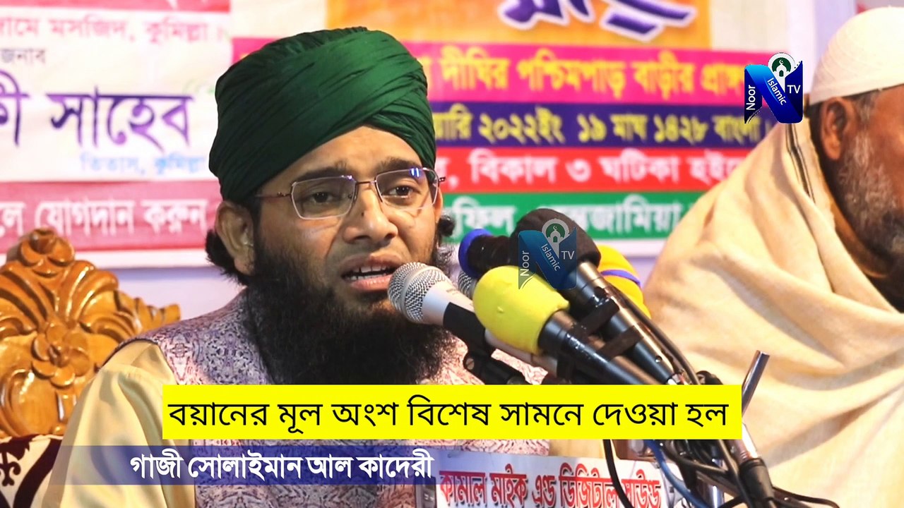 জিকির করলে লাভ কি গাজী সোলাইমান ক্বাদেরী gazi suleman waz | জিকিরের গুরুত্ব ও ফজিলত