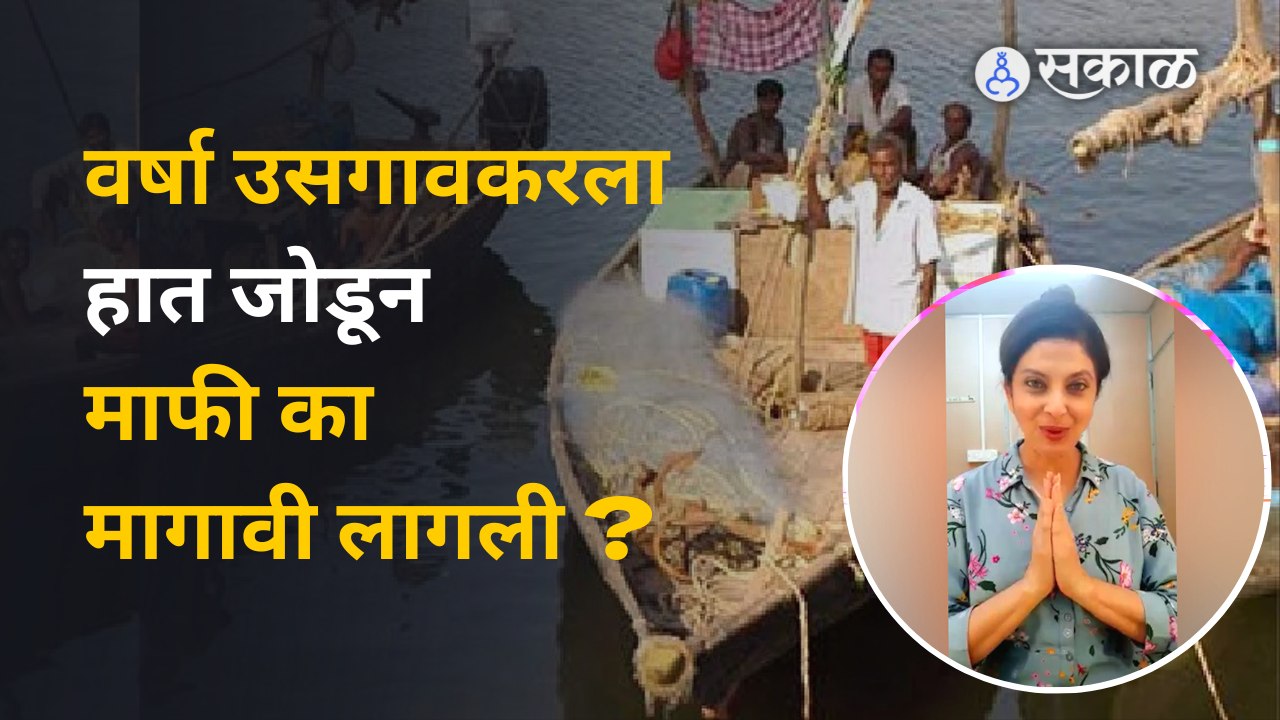 varsha usgaonkar controversy: असं काय घडलं कि, कलाकारसुद्धा वर्षा उसगावकरच्या विरोधात गेले?