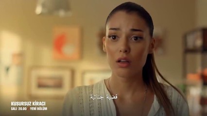 مسلسل المستأجر المثالي الحلقة 3 اعلان 1 الرسمي مترجم HD